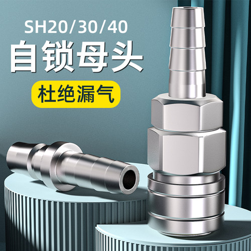 式自锁快速接头气管插泵