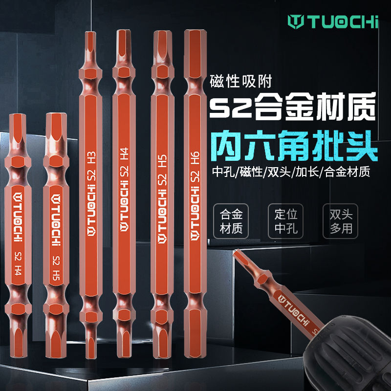 材质加长双头内六角批风