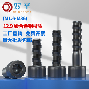12.9级全牙内六角螺丝杯头半牙内六角螺栓紧固 M1.6M2M3M4M6M8M10