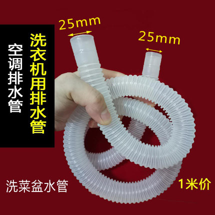 洗衣机排水管25mm空调排水管内径20mm波纹软管内径30mm塑料水管*