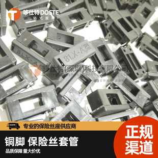 带盖保险丝座 铜脚 100个=14元 A型 5X20管座 保险丝座BLX