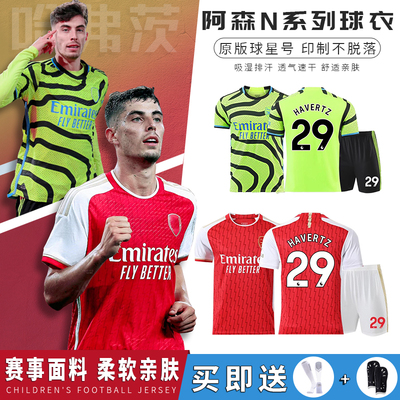 2324阿森纳球衣哈弗茨足球服套装男定制儿童足球衣训练队服主客场