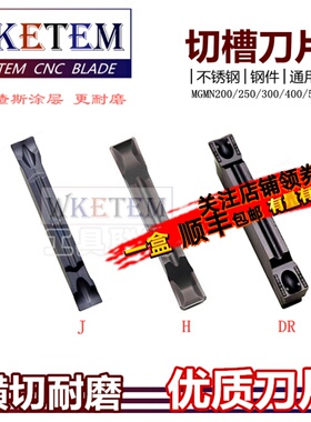 不锈钢数控切槽刀片MGMN200 300 400-DR JC H 车床割槽刀粒切断刀