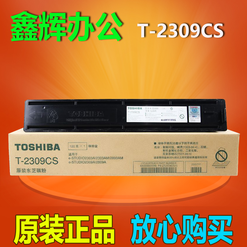 原装 东芝T-2309CS粉盒2309C墨粉2303A 2803AM 2809A 2309A墨粉盒
