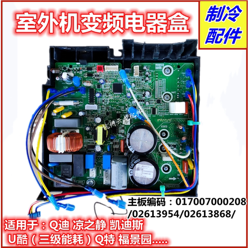 适用于格力变频空调外机