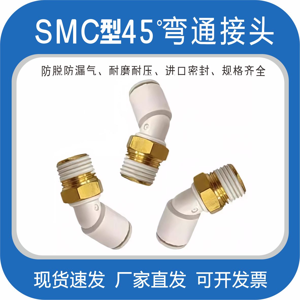 SMC型45度弯通接头KQ2K气动气管快插接头4 6 8 10 12-01-02-03AS