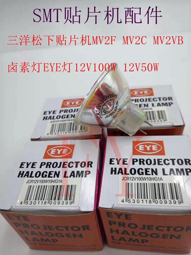 贴片机配件MV2F MV2C MV2VB卤素灯EYE灯12V100W 12V 50W