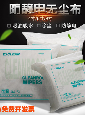 无尘布1009无尘擦拭布9寸化纤布防油防静电抹布 9*9150片/包