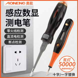 奥能精工感应电笔螺丝刀数字家用线路检测多功能数显测电电笔试