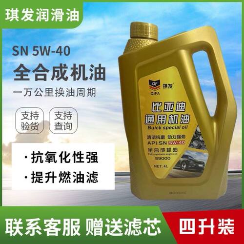 正品全合成机油比亚迪通