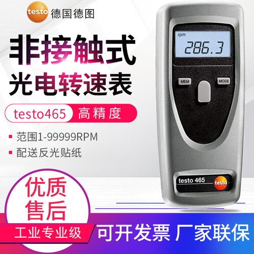 德国德图Testo465红外转速仪套装光电转速表转速计 货号0563 0465