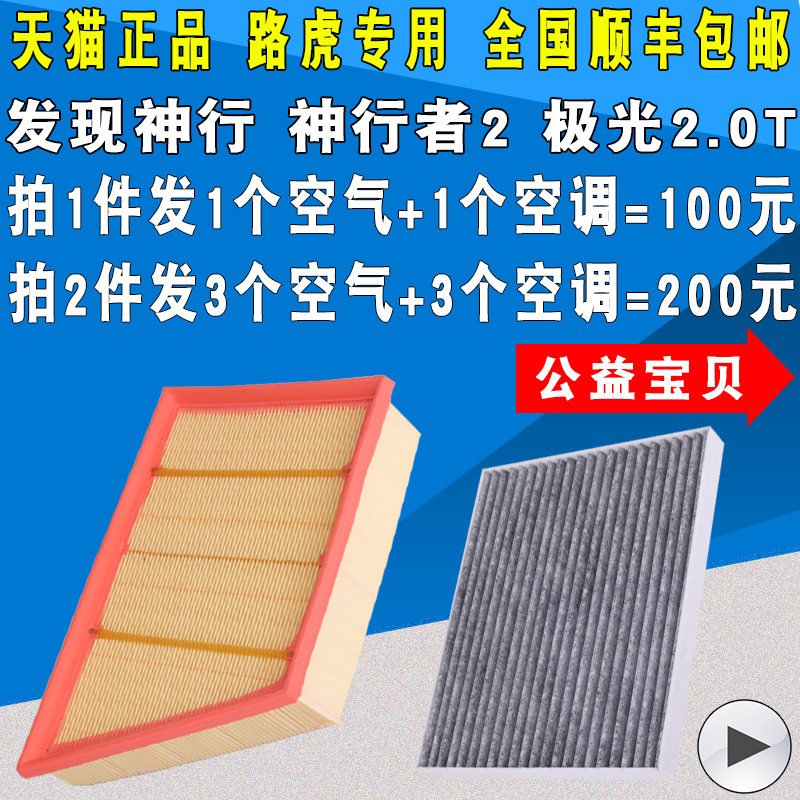 适配 路虎极光 神行者2 2.0T 发现神行空气滤芯 空调滤芯 滤清器
