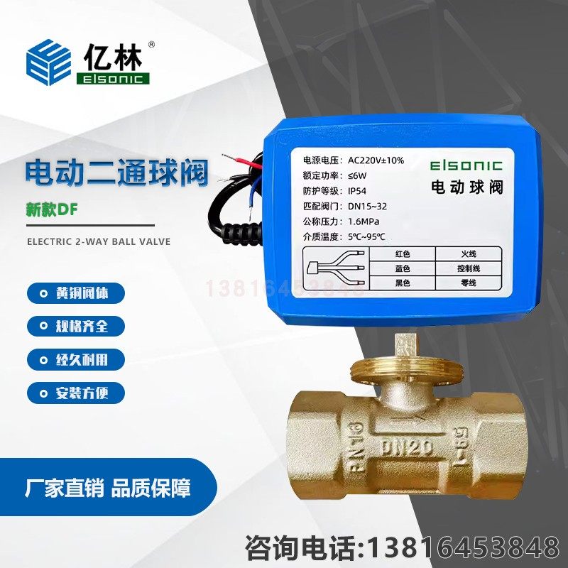 亿林正品新款DF电动二通球阀AC220V三线一控二控黄铜空调风机盘管,模玩/动漫/周边/娃圈三坑/桌游,桌游配件/卡套/保护膜,淘宝优惠券,粉丝福利购,淘宝优惠卷