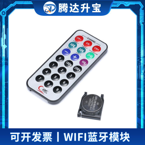 原装正品 单片机51遥控器 MP3遥控器 红外线遥控器 （配电池）