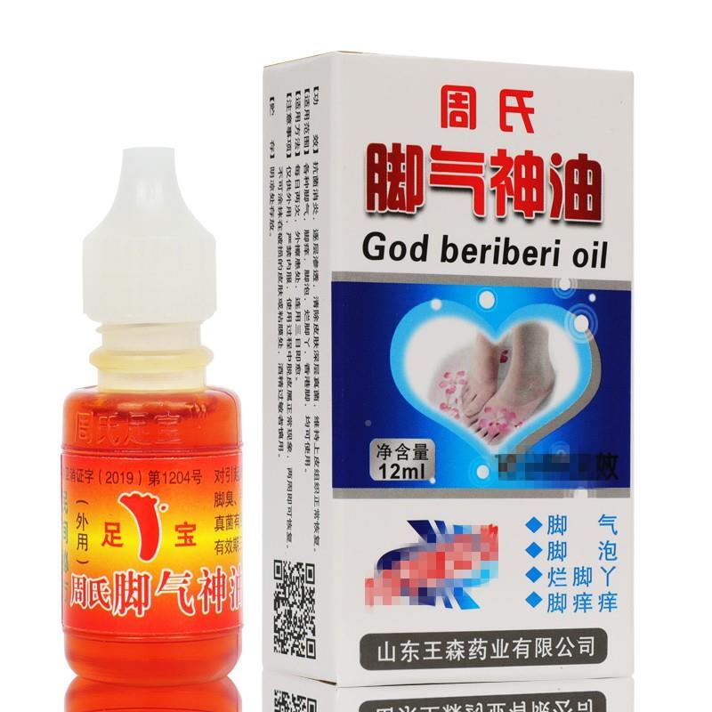 正品王森药业周氏脚气神油上海木林森脚臭脚痒足宝痒烂脚丫水