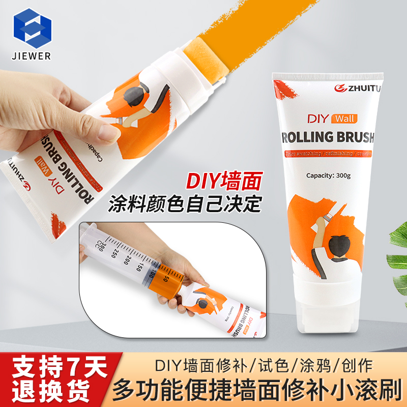 白墙面修补膏白色小滚刷补墙漆乳胶漆滚筒刷墙去污涂修复神器