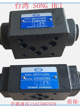 MPCV-02W保压阀MPCV-02A MPCV-02B 液压锁 液控单向阀台湾SONGHUI
