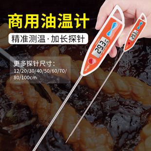 油温计商用油炸油锅工业水温计测水温烘焙烤箱食品温度计加长探针