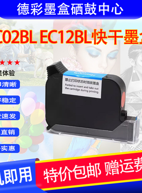 适用奔彩EC02BL EC12BL一寸喷码机黑色蓝色黄色红色绿色白色墨盒