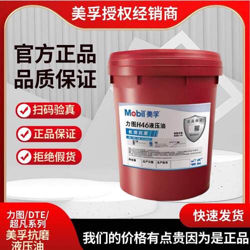 美孚抗磨液压油号力图铲