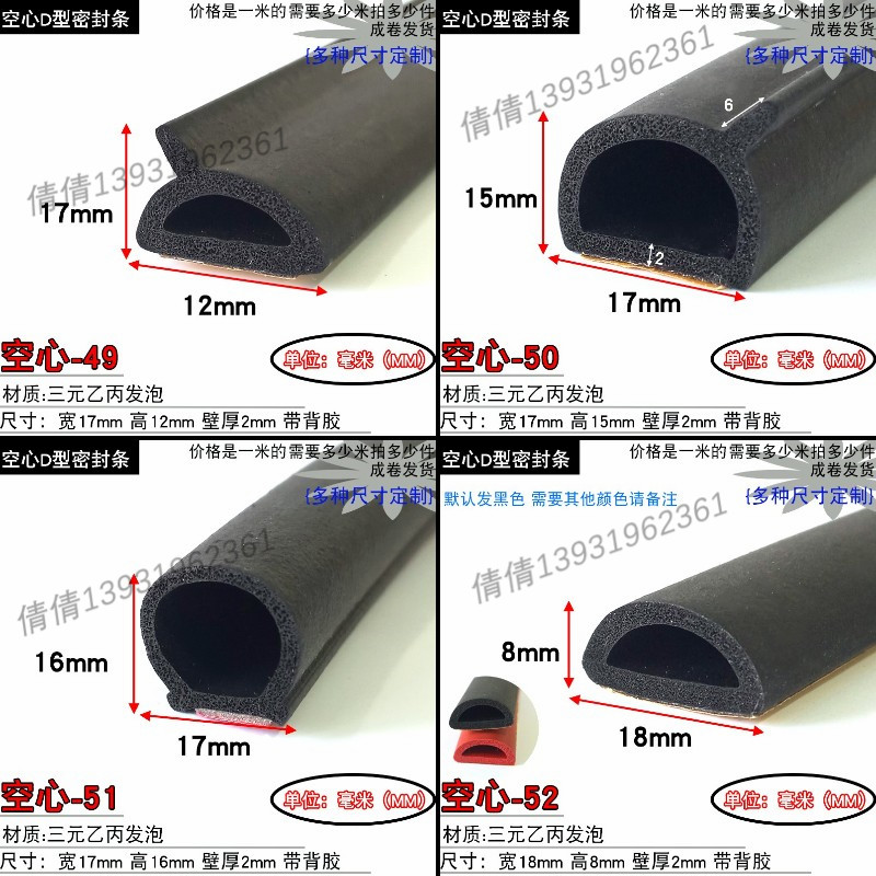 空心半圆自粘密封条单面