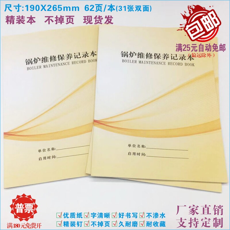 锅炉维修养定期检查记录
