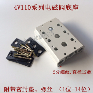 电磁阀底座 4V110-06汇流板/汇流排/连接板/阀板 2位-14位全规格