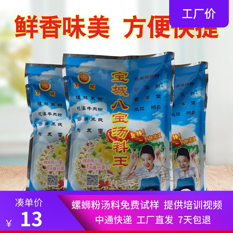 八宝汤料王粉状调料 美味云吞水饺拉面煮粉米粉汤底调味料5包包邮