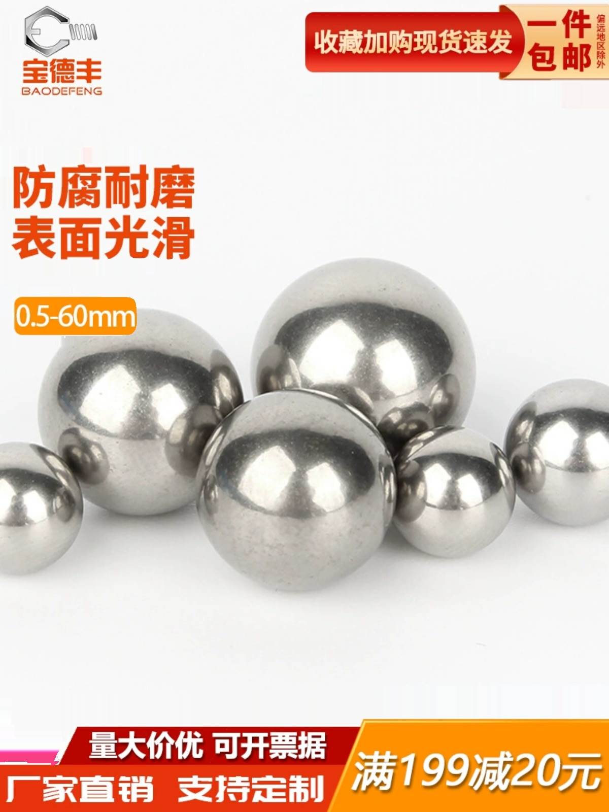 304不锈钢精密轴承钢珠实心小钢球滚珠粒圆波珠0.5-6-8-9-30-60mm