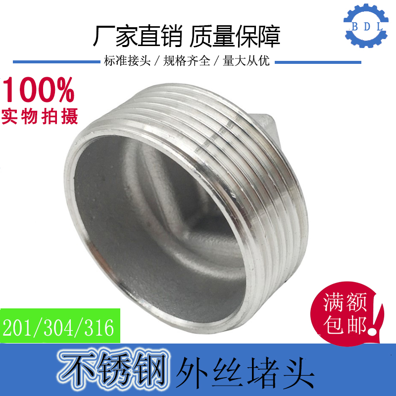 不锈钢丝堵外头口管水塞