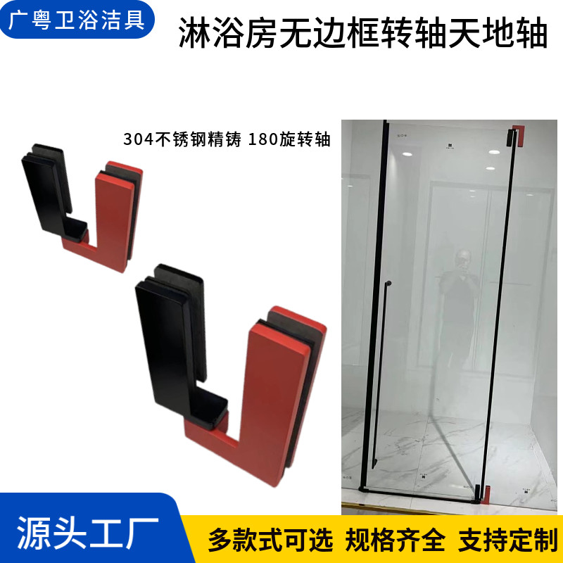 淋浴房无框玻璃转轴不锈