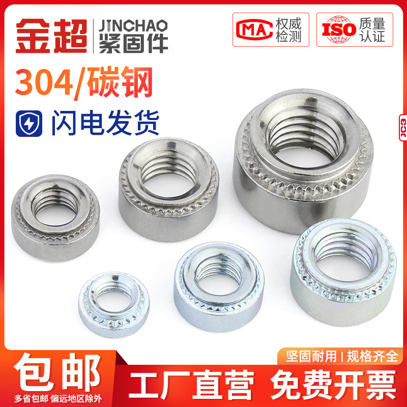 金超不锈钢压铆螺母镀锌