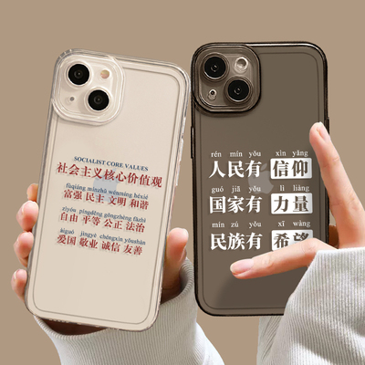 社会主义核心价值观苹果1