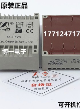 北京新创四方 BingZi兵字 电源变压器 SL3-F70 非标定制 一只起订
