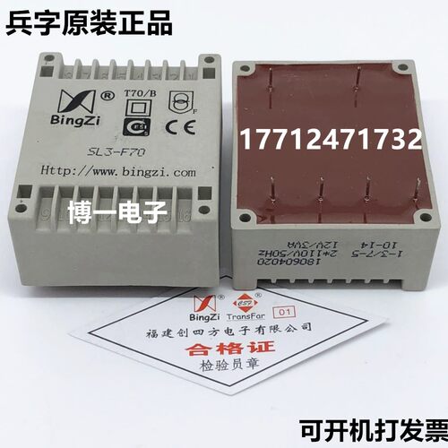北京新创四方 BingZi兵字 电源变压器 SL3-F70 非标定制 一只起订