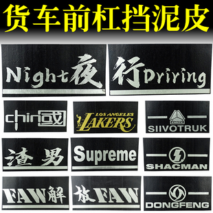大货车前保险杠夹线橡胶挡泥皮传送带胶皮半挂车渣土车前杠挡泥板