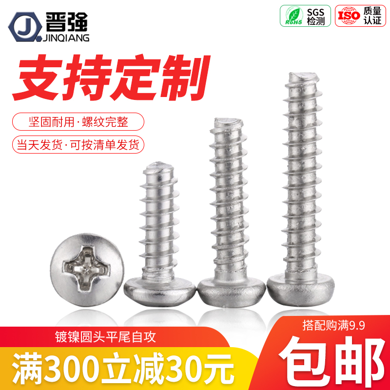 碳钢镀镍镀黑M2.3M2.6十字圆头平尾自攻螺丝PB盘头电子自攻螺丝钉