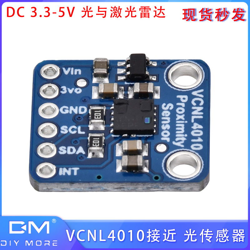 DC3.3V至5V 光与激光雷达/VCNL4010接近/光传感器