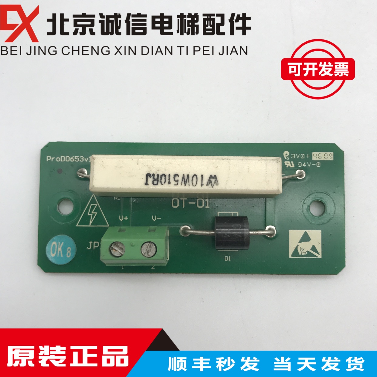 新时达电路板封星延时板E154554 SH-A 94V-0 OT-01 PROD0653V全新