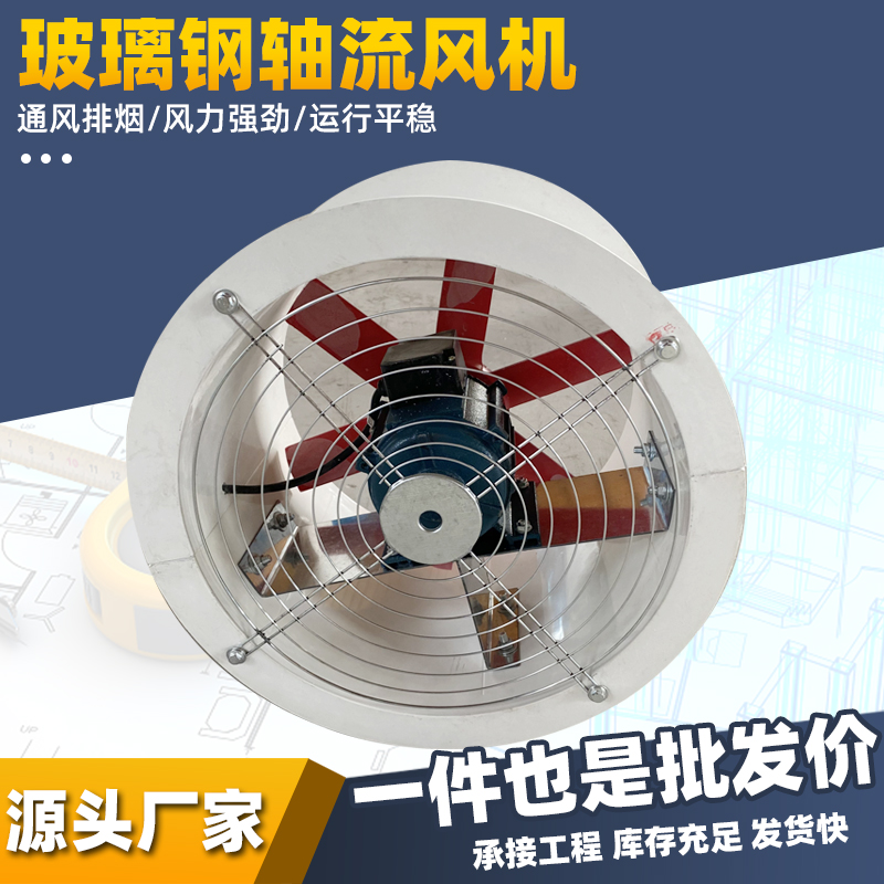 新款玻璃钢轴流风机防腐
