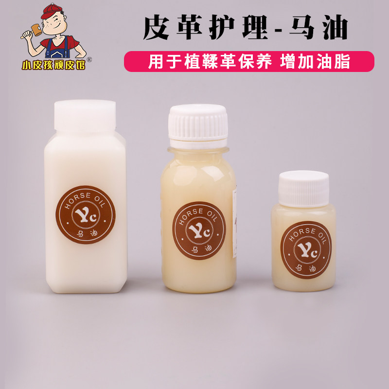 进口分装马油  护理油手工diy皮革皮具保养护理剂貂油滋养纯马油