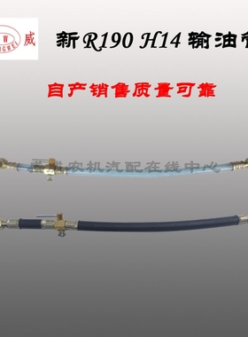 常发单缸柴油机配件 R190输油管 10马力 R185 9匹R192新式柴油管