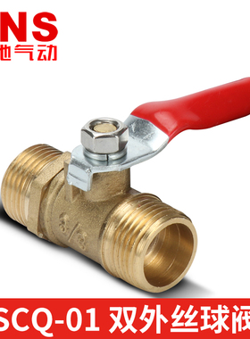 SNS神驰气动球阀双外丝SCQ-01-1/4 SCQ-01-3/8 SCQ-01-1/2