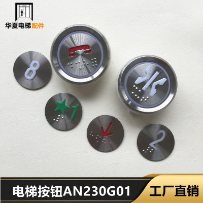 阿尔法电梯配件按钮圆形