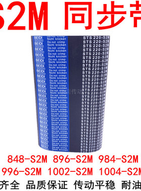 现货同步带S2M848 860 896 984 996 998 1002 1004-S2M橡胶带皮带