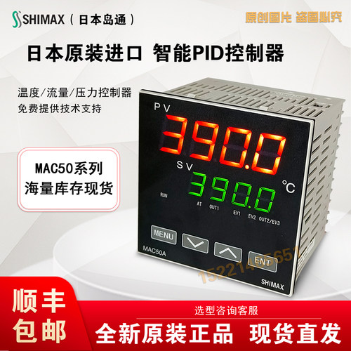 日本岛通SHIMAX MAC50A智能PID温控仪表MAC50B/50C /50D原装正品