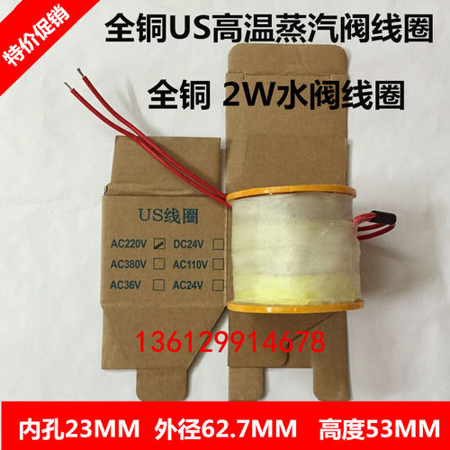 蒸汽电磁阀线圈气水全铜