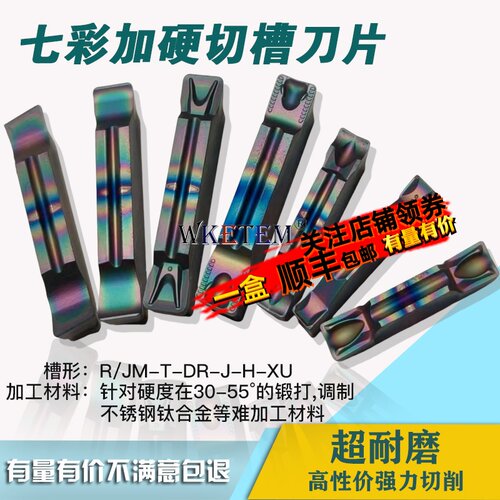 七彩切断刀头不锈钢钛合金切槽刀片MGMN200 J MGMN600 彩色切刀粒