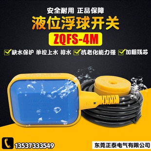 正秦水位控制器 全自动水塔泵池箱塑料液位开关 上下水阀 ZQFS