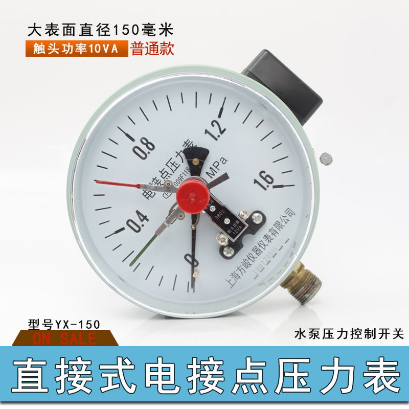 包邮YX-150电接点压力表1.6MPa水泵开关直接式压力控制开关10公斤